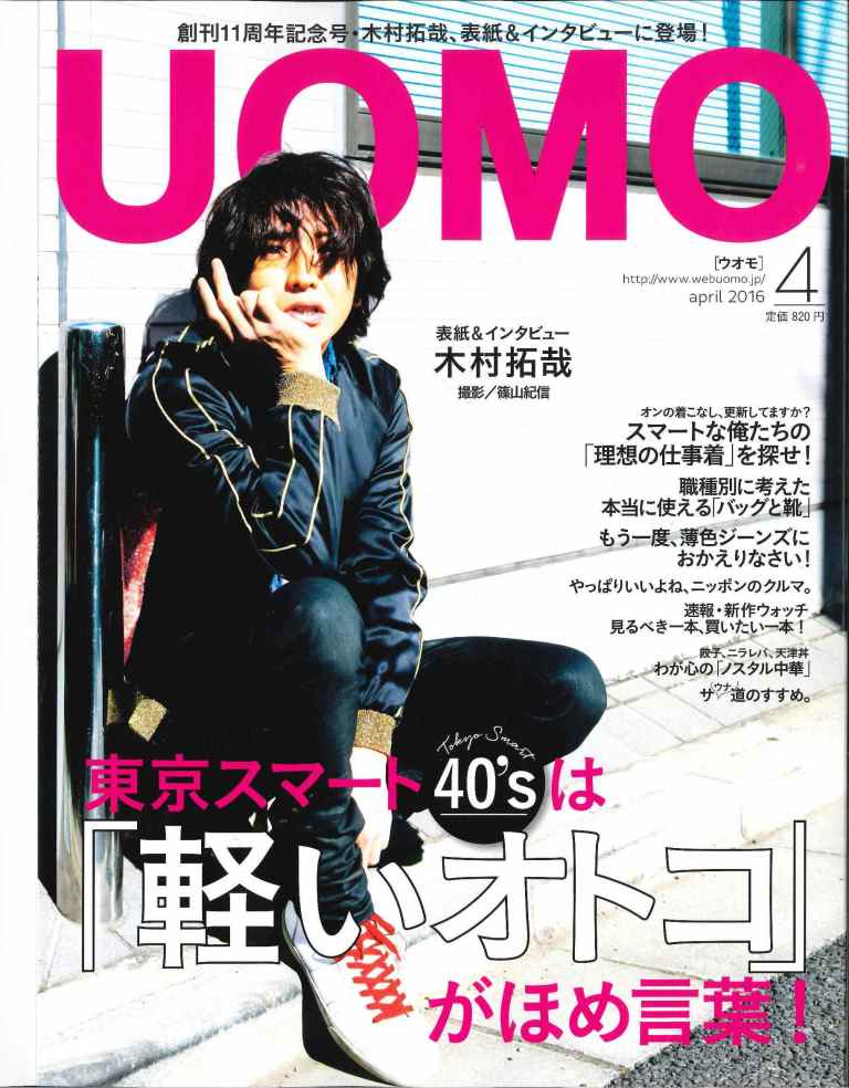 UOMO 2016 04 COVER